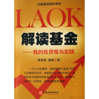 解读基金--我的投资观与实践 pdf epub mobi 电子书 下载