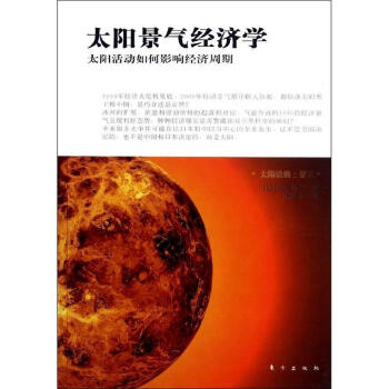 太阳景气经济学 pdf epub mobi 电子书 下载