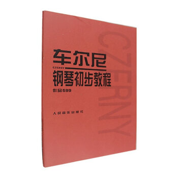 车尔尼钢琴初步教程 作品599 pdf epub mobi 电子书 下载