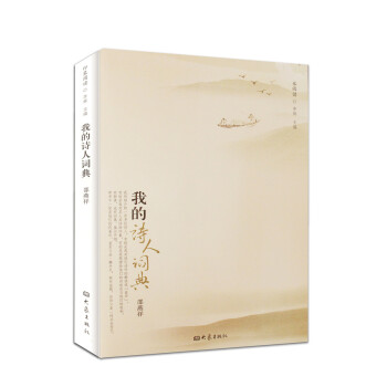 印象閱讀：我的詩人詞典 pdf epub mobi 電子書 下載