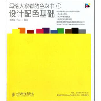 寫給大傢看的色彩書(1設計配色基礎) pdf epub mobi 電子書 下載