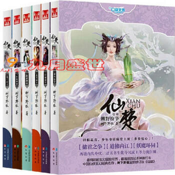 《仙楚1、2、3、4、5、》套装全集共5册 奇幻人树下野狐全新版 口袋文库 pdf epub mobi 电子书 下载