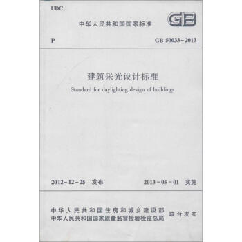建築采光設計標準 pdf epub mobi 電子書 下載