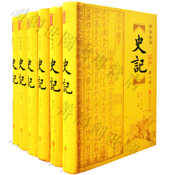 史記 全本文白對照6捲 無刪減全注全譯司馬遷著 中華上下五韆年曆史二十四史之首 pdf epub mobi 電子書 下載