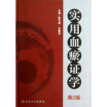 实用血瘀证学(第2版)(精) pdf epub mobi 电子书 下载