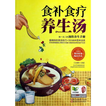 食補食療養生湯 pdf epub mobi 電子書 下載