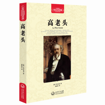 高老頭（世界文學名著典藏全譯插圖本） pdf epub mobi 電子書 下載