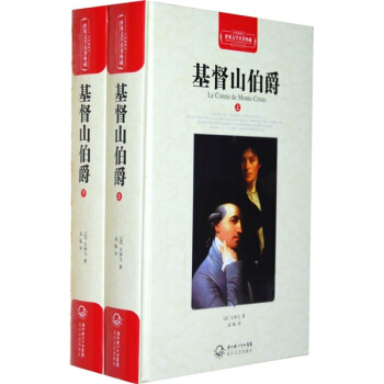 基督山伯爵（套裝上下冊）（世界文學名著典藏全譯插圖本） pdf epub mobi 電子書 下載