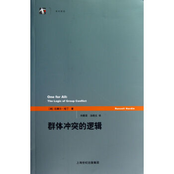 群体冲突的逻辑 pdf epub mobi 电子书 下载