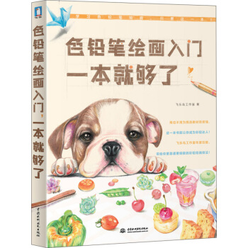 色鉛筆繪畫入門一本就夠瞭 pdf epub mobi 電子書 下載