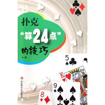 扑克算24点的技巧