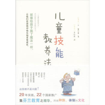 兒童技能教養法 pdf epub mobi 電子書 下載