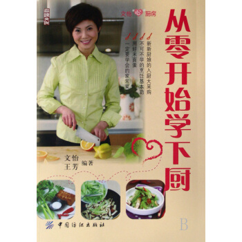 從零開始學下廚 pdf epub mobi 電子書 下載