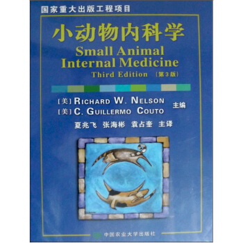 小動物內科學 pdf epub mobi 電子書 下載