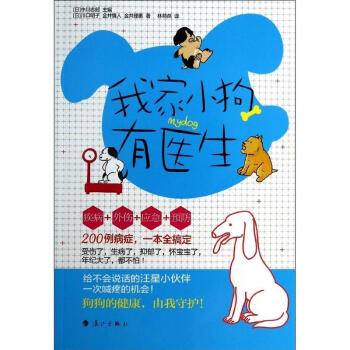 我傢小狗有醫生 pdf epub mobi 電子書 下載