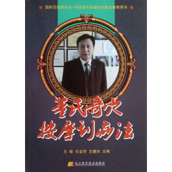 董氏奇穴按摩刮痧法 pdf epub mobi 电子书 下载