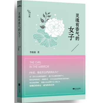 灵魂有香气的女子 pdf epub mobi 电子书 下载