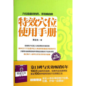 *穴位使用手册(升级修订版) pdf epub mobi 电子书 下载