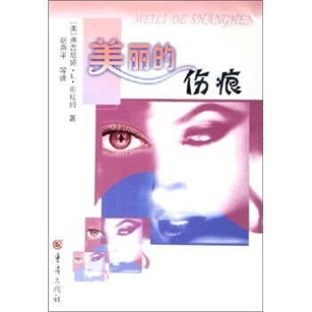 美丽的伤痕 pdf epub mobi 电子书 下载