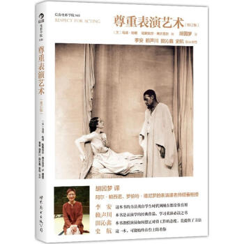 尊重表演艺术(修订版)(048) pdf epub mobi 电子书 下载