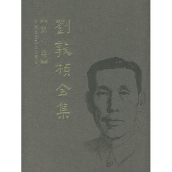 刘敦桢全集 第十卷 pdf epub mobi 电子书 下载