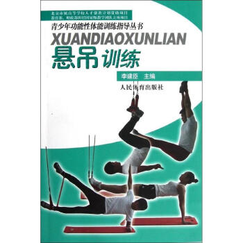 懸吊訓練
