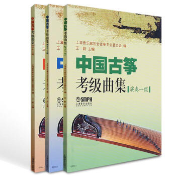 中國古箏考級麯集演奏級共3冊 pdf epub mobi 電子書 下載