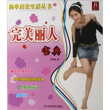 完美麗人寶典 pdf epub mobi 電子書 下載