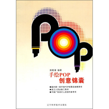 手繪POP創意錦囊 pdf epub mobi 電子書 下載