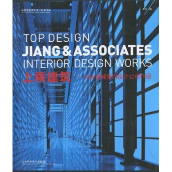 上乘建筑：J＆A姜峰室内设计公司作品 pdf epub mobi 电子书 下载