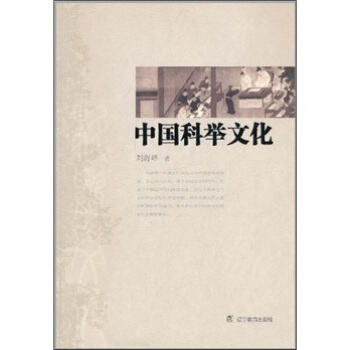 中國科舉文化