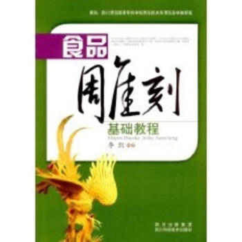 食品雕刻基礎教程 pdf epub mobi 電子書 下載