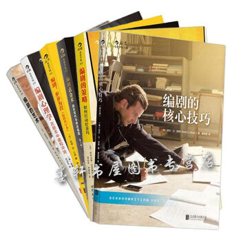 編劇係列套裝共6冊】編劇的藝術+編劇的核心技巧+編劇的策略+編劇心理學+編劇點金術+步步為營 後浪 pdf epub mobi 電子書 下載