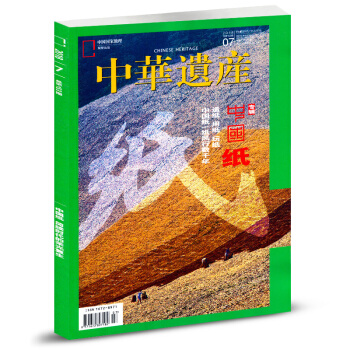 中华遗产杂志2018年7月 中国国家地理杂志社出品 pdf epub mobi 电子书 下载