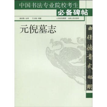 元倪墓誌 pdf epub mobi 電子書 下載