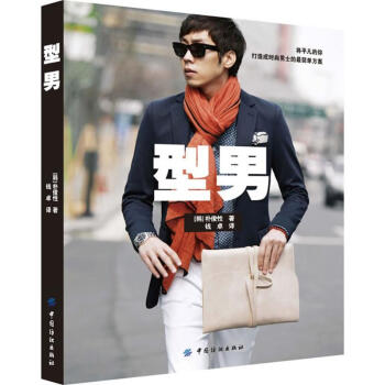 型男 pdf epub mobi 電子書 下載