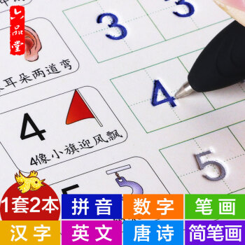 六品堂 小学生儿童趣味练字帖板凹槽幼儿园一年级魔幻楷书学前班 pdf epub mobi 电子书 下载