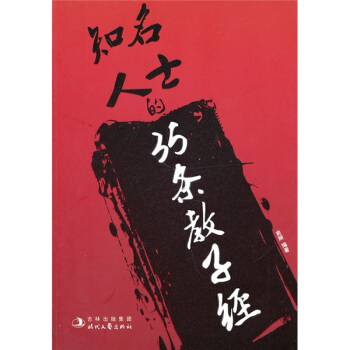 知名人士的35條教子經 pdf epub mobi 電子書 下載