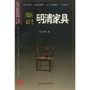 鑒識明清傢具