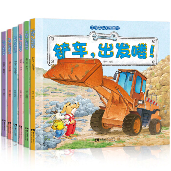 兒童工程車認知圖畫書全6冊 寶寶繪本書籍 幼兒園繪本3-6歲 親子睡前圖畫故事書0-3歲 pdf epub mobi 電子書 下載