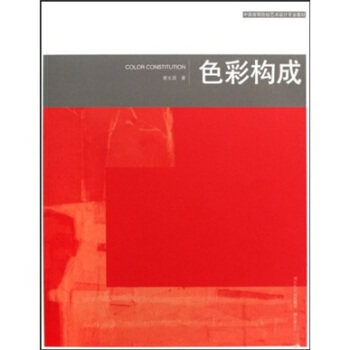色彩構成 pdf epub mobi 電子書 下載