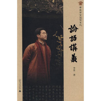 論語講義 pdf epub mobi 電子書 下載