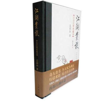江湖丛谈（注音注释典藏本） pdf epub mobi 电子书 下载