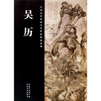 吴历