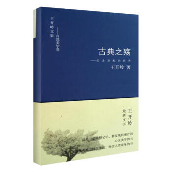 古典之殇——纪念原配的世界 pdf epub mobi 电子书 下载