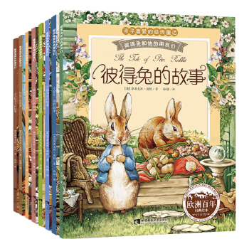 彼得兔的故事全8册彩图注音版 幼少儿读物 童书 儿童绘本3-6岁 比得兔 电影 pdf epub mobi 电子书 下载