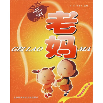 給老媽 pdf epub mobi 電子書 下載