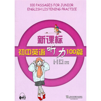 新課標初中英語聽力100篇 pdf epub mobi 電子書 下載