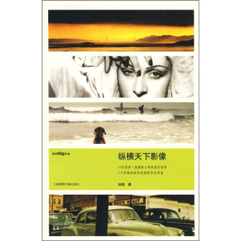 錦綉攝影講堂：縱橫天下影像 pdf epub mobi 電子書 下載