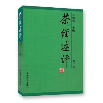 (第2版)茶经述评 pdf epub mobi 电子书 下载
